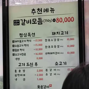 못골갈비 리뷰 사진