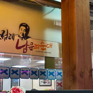 조점례 남문피순대 리뷰 사진