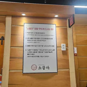 소꿉자 리뷰 사진