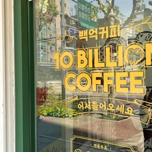 백억커피 리뷰 사진