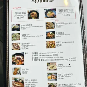 제주해물밥 리뷰 사진