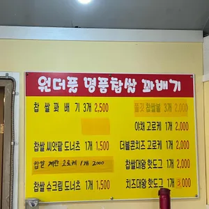 원더풀명품찹쌀꽈배기 리뷰 사진