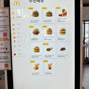 맥도날드 리뷰 사진