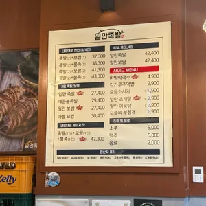 일만족발 리뷰 사진