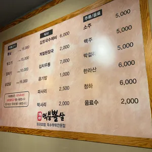 덕붕뽈살 리뷰 사진