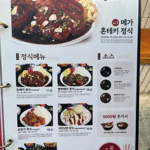 혼테키 리뷰 사진