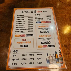 이화닭발1979 리뷰 사진