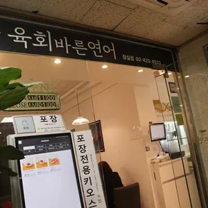 육회바른연어 리뷰 사진