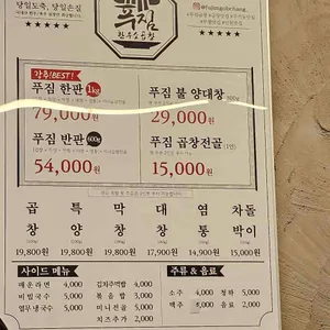 푸짐곱창 리뷰 사진