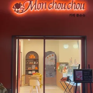 몽슈슈 리뷰 사진