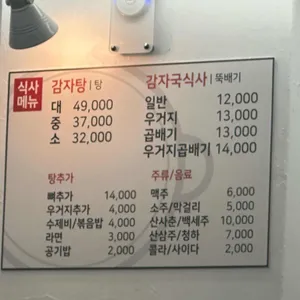 소문난성수감자탕 리뷰 사진