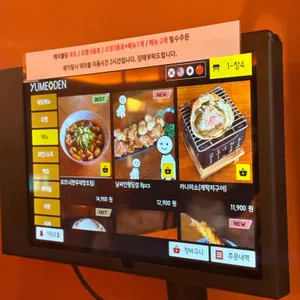 유메오뎅 리뷰 사진
