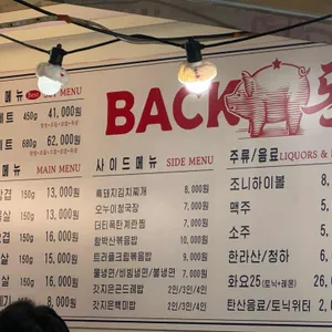 빽돈 리뷰 사진