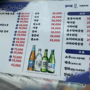만복수산 리뷰 사진