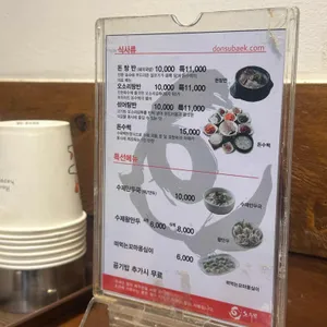돈수백 리뷰 사진