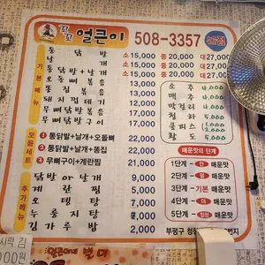 꼬꼬얼큰이닭발 리뷰 사진