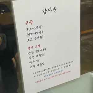 영동 감자탕 리뷰 사진