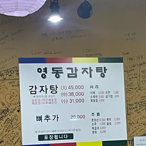 영동 감자탕 리뷰 사진