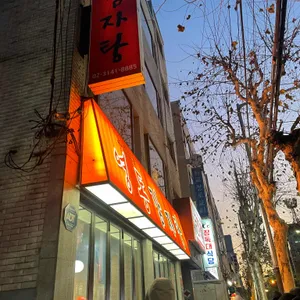영동 감자탕 리뷰 사진