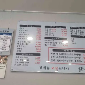 칼있으마손칼국수 리뷰 사진