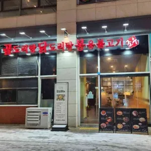 조우곱도리탕 리뷰 사진