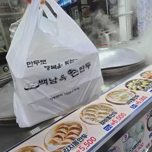 백남옥달인손만두 리뷰 사진