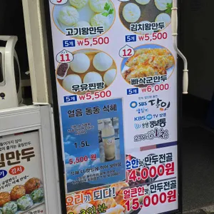 백남옥달인손만두 리뷰 사진