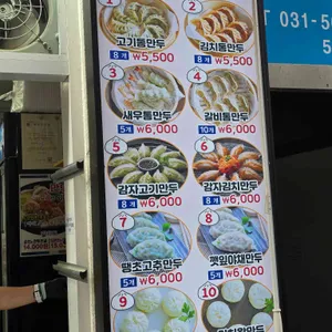 백남옥달인손만두 리뷰 사진