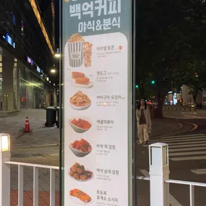 백억커피 리뷰 사진