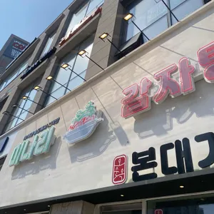 본대가 리뷰 사진