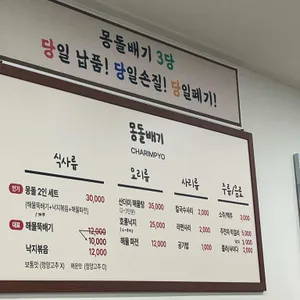 몽돌배기 리뷰 사진