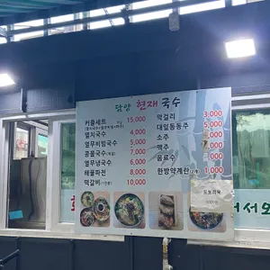 담양현재국수 리뷰 사진
