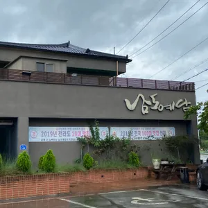 남도예담 리뷰 사진
