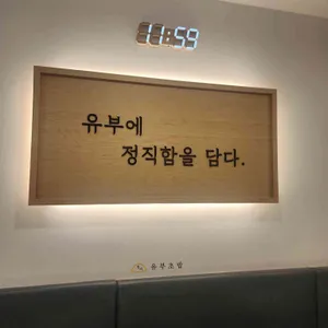 정직유부 리뷰 사진