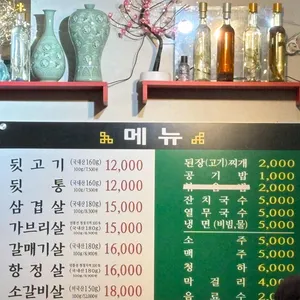 명가 뒷고기 리뷰 사진