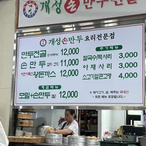 개성손만두 리뷰 사진