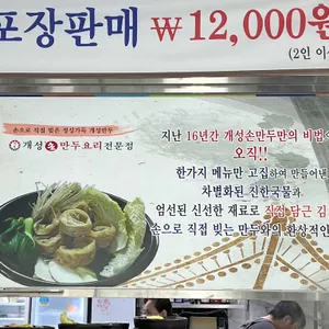 개성손만두 리뷰 사진