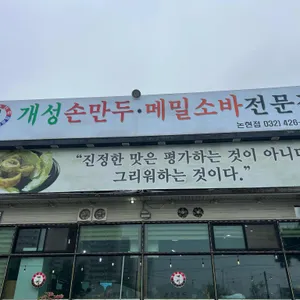 개성손만두 리뷰 사진