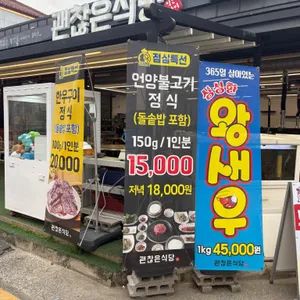 괜찮은식당 리뷰 사진