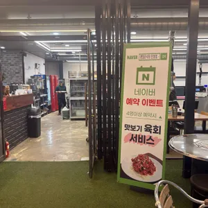 괜찮은식당 리뷰 사진