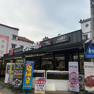 괜찮은식당 리뷰 사진