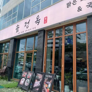 솥정옥 리뷰 사진