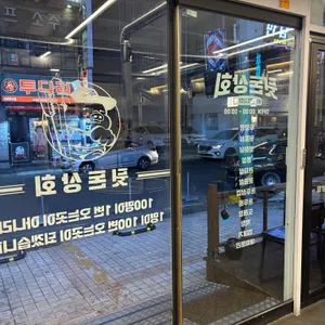 뒷돈상회 리뷰 사진