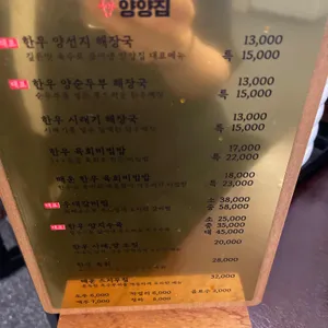 양양집 리뷰 사진
