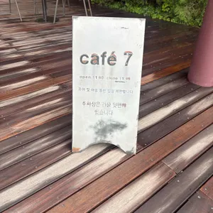 카페7 리뷰 사진