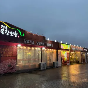 전국목장연합 리뷰 사진