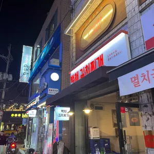 백채김치찌개 리뷰 사진