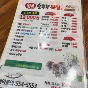 왕릉순두부보쌈 리뷰 사진