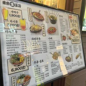 동경생포차 리뷰 사진