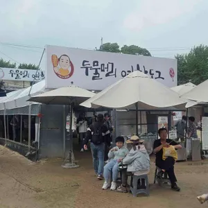 두물머리연핫도그 리뷰 사진
